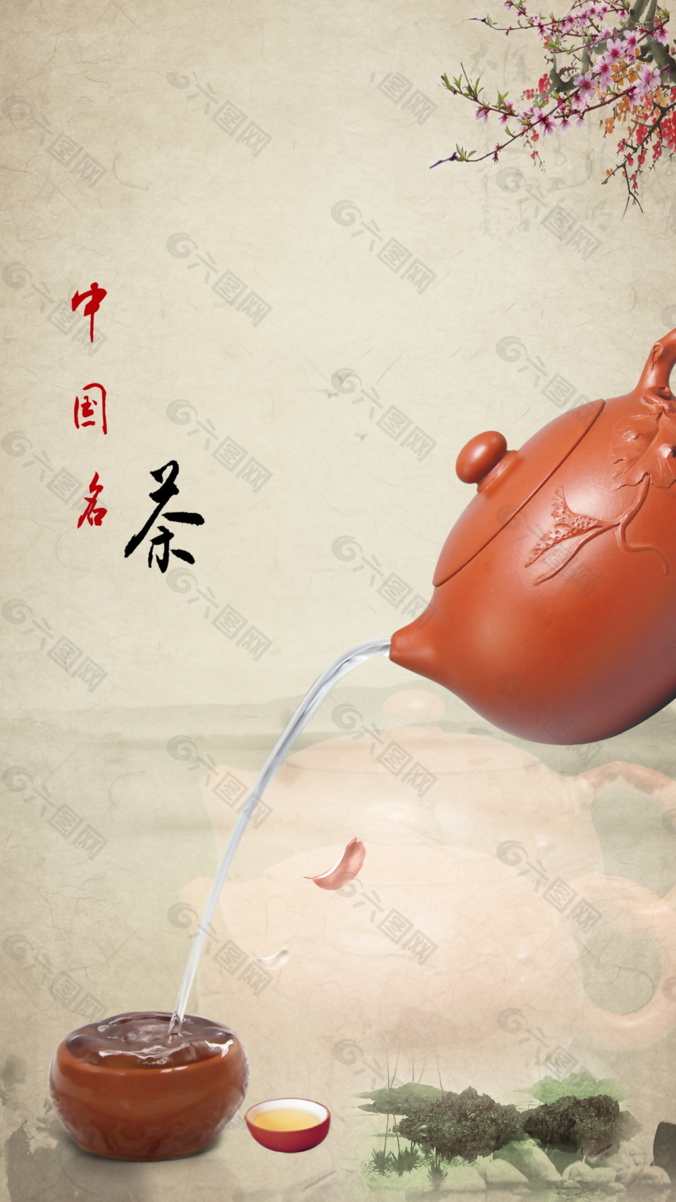 中國(guó)茗茶文化宣傳海報(bào)背景設(shè)計(jì)