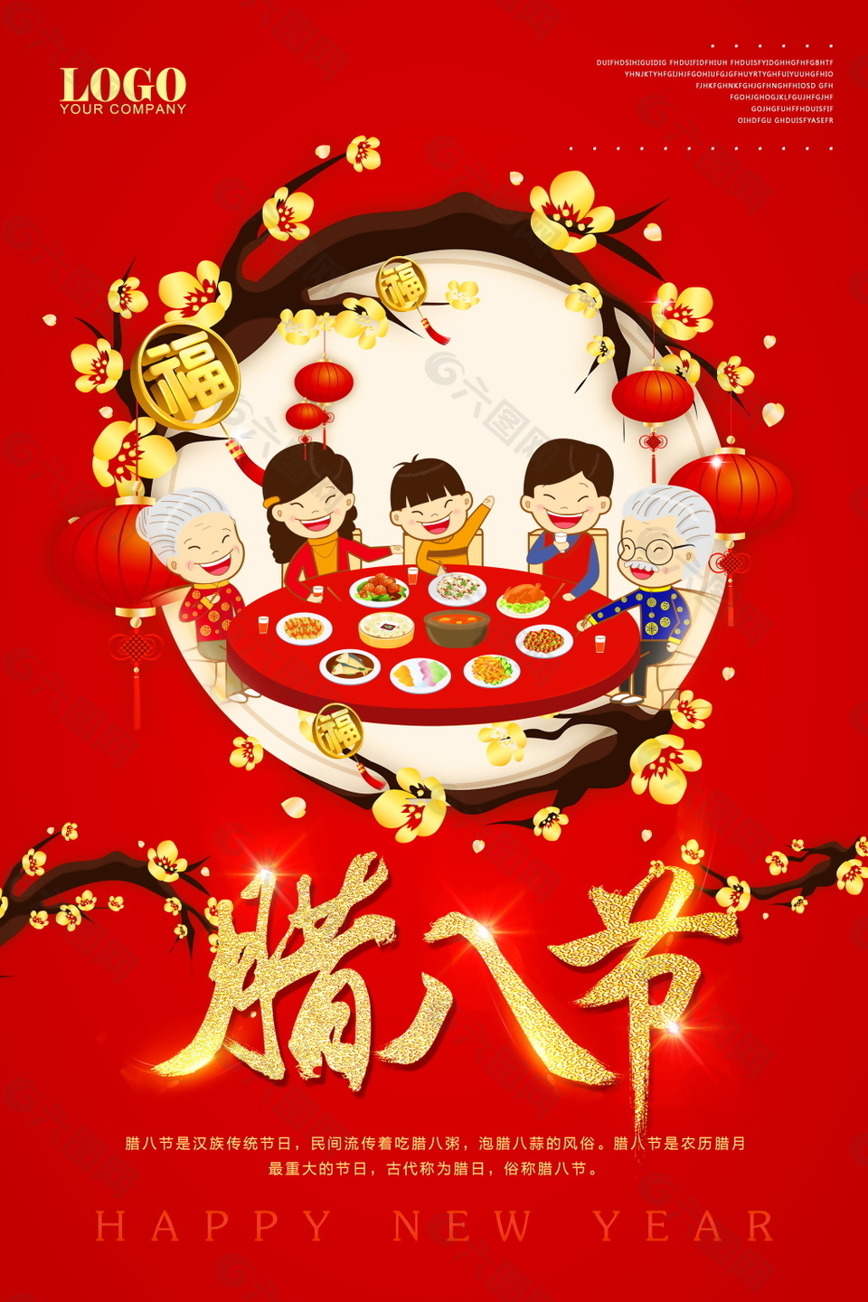 中國紅喜慶臘八節(jié)海報(bào)設(shè)計(jì)