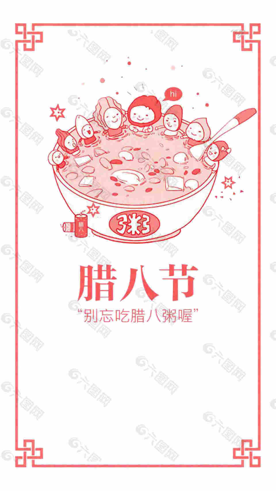 傳統(tǒng)臘八節(jié)元素設(shè)計(jì)