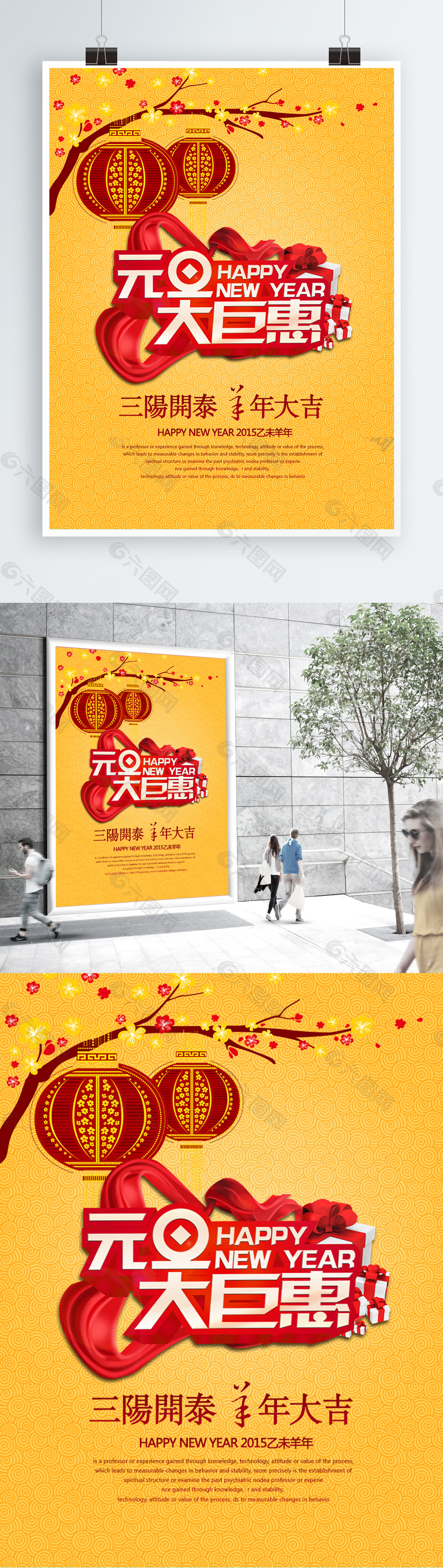 元旦巨惠中式元旦簡約節(jié)日海報(bào)