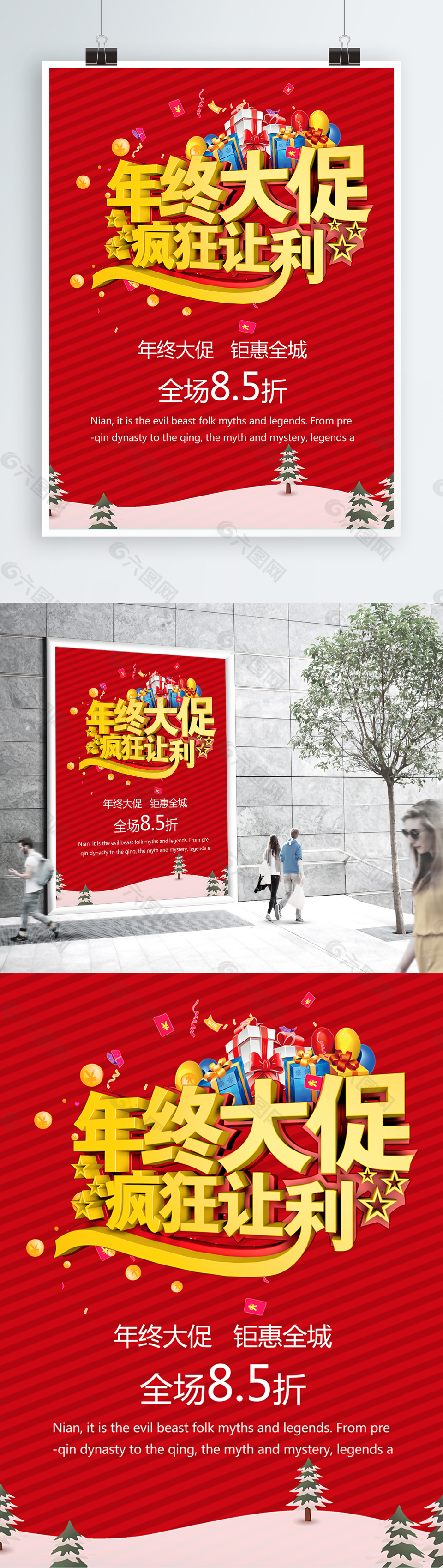 年终大促疯狂让利C4D红色海报