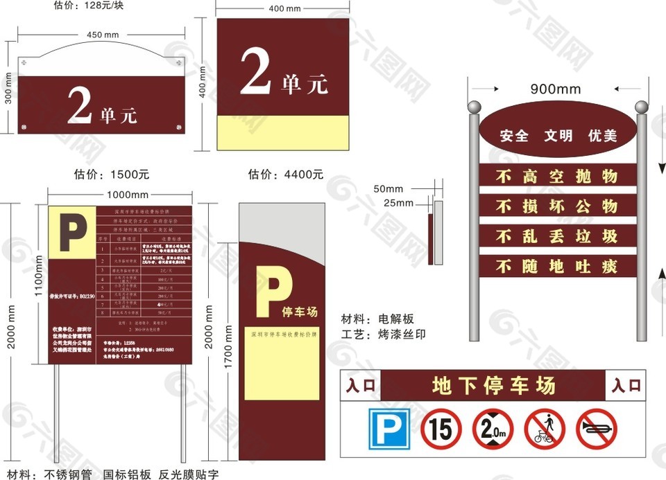物業(yè)立式標語牌停車導(dǎo)視牌信息牌導(dǎo)視系統(tǒng)CDR矢量
