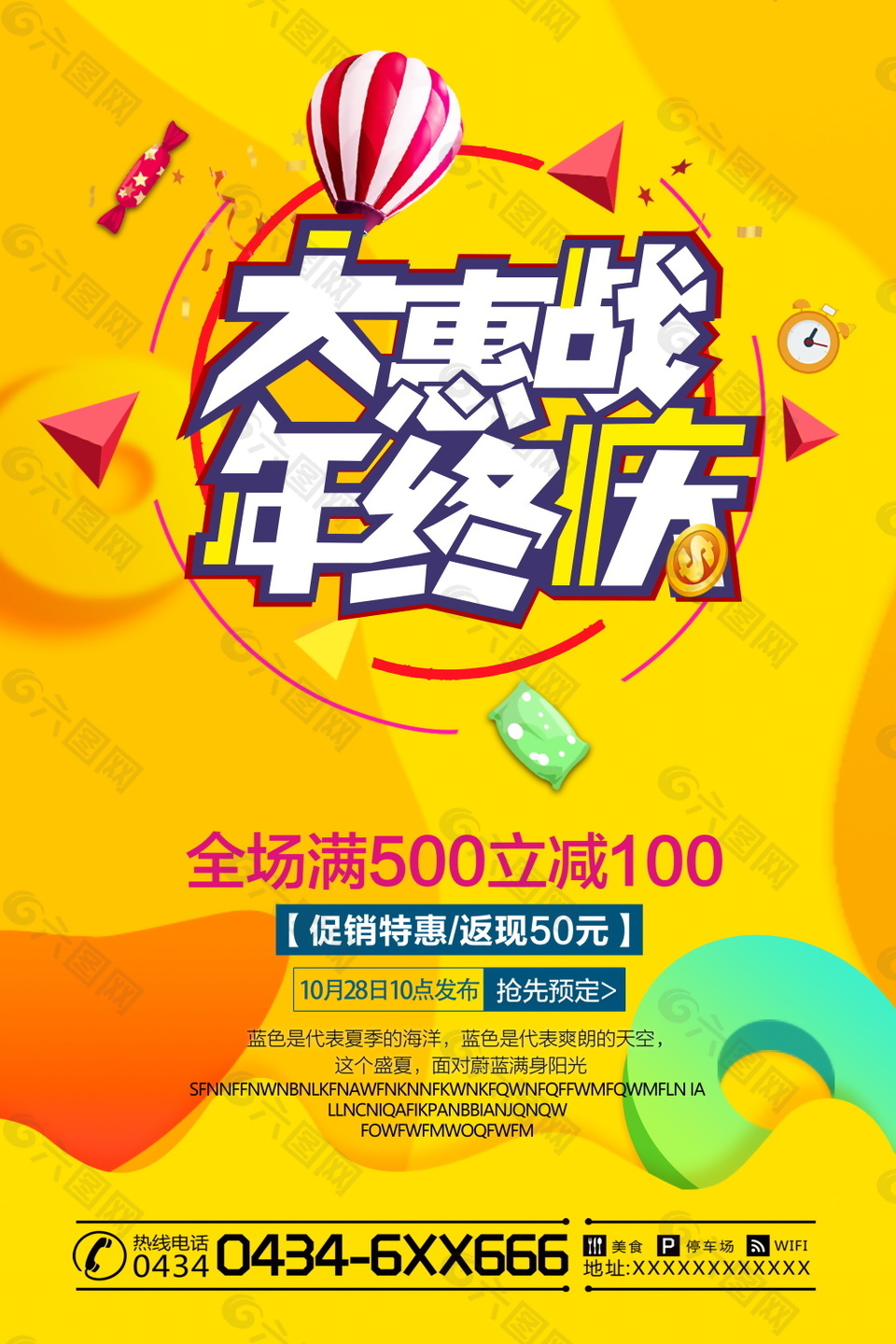 經典年終促銷海報設計
