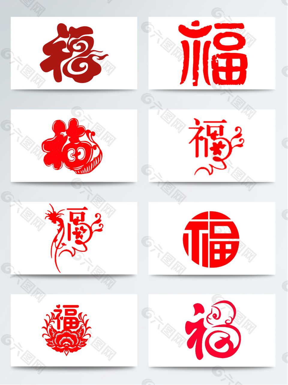 福艺术字装饰节日元素
