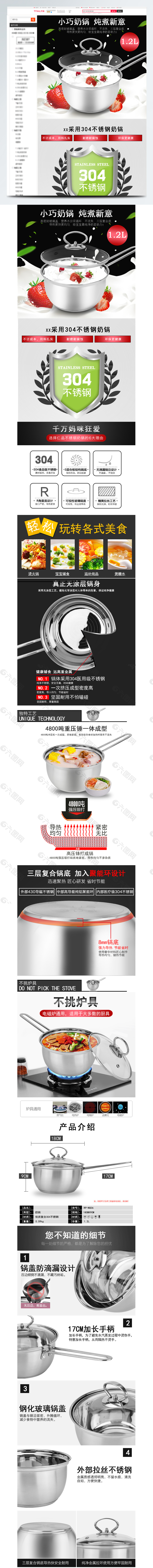 可爱风格厨房锅具详情页模板