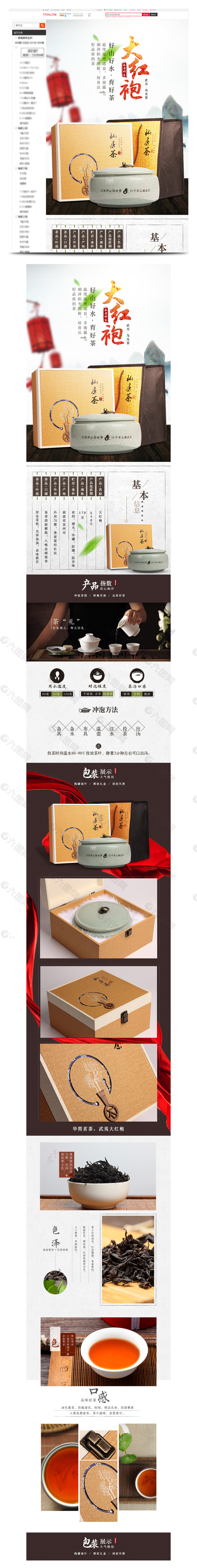 淘宝天猫茶叶详情页设计模板