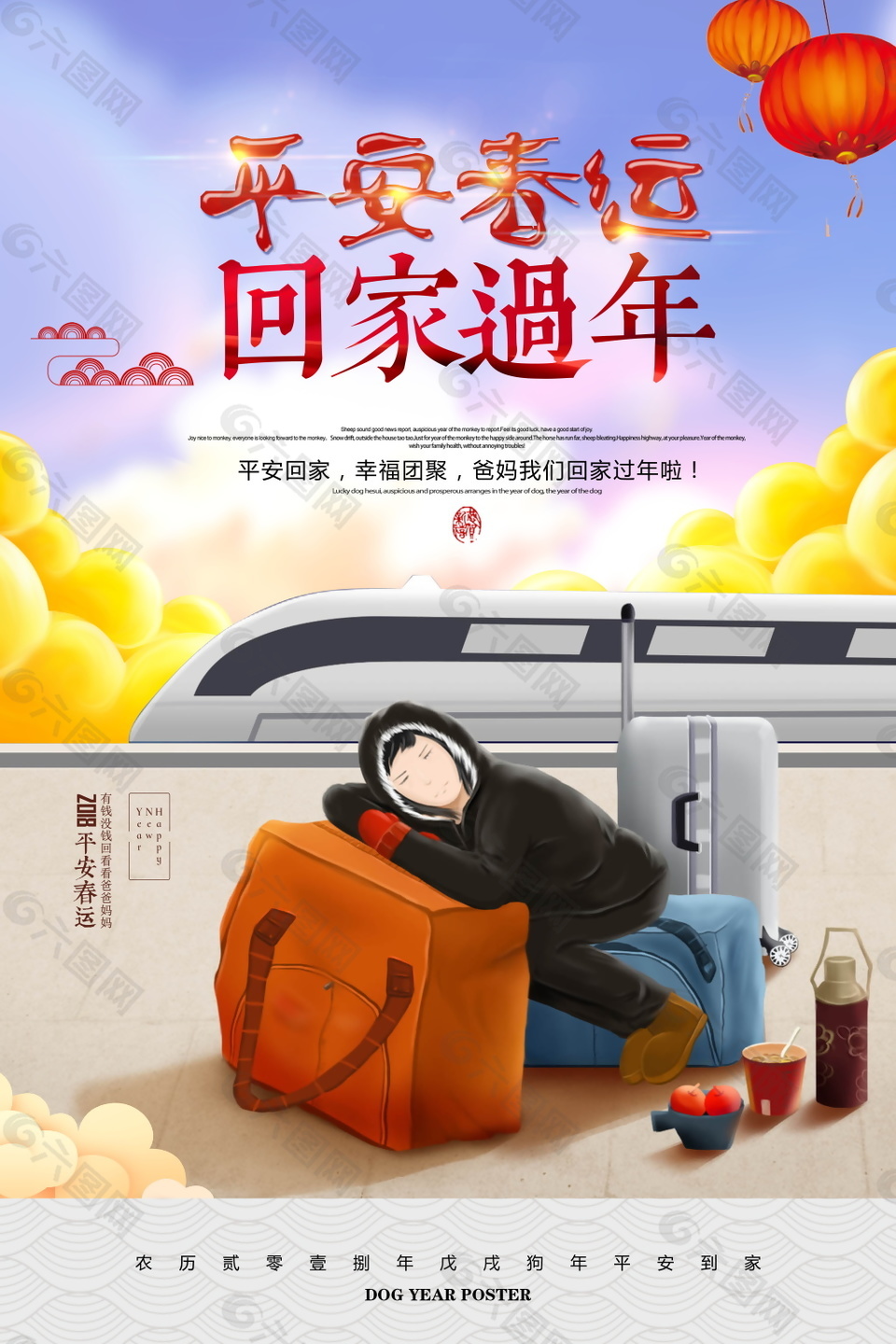 2018春運(yùn)平安回家海報設(shè)計(jì)