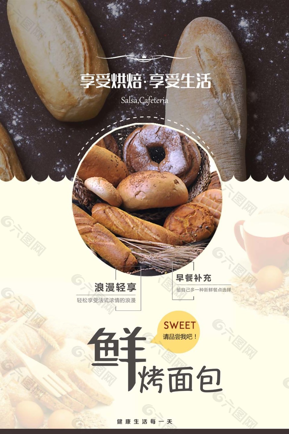 手繪烤面包海報psd源文件