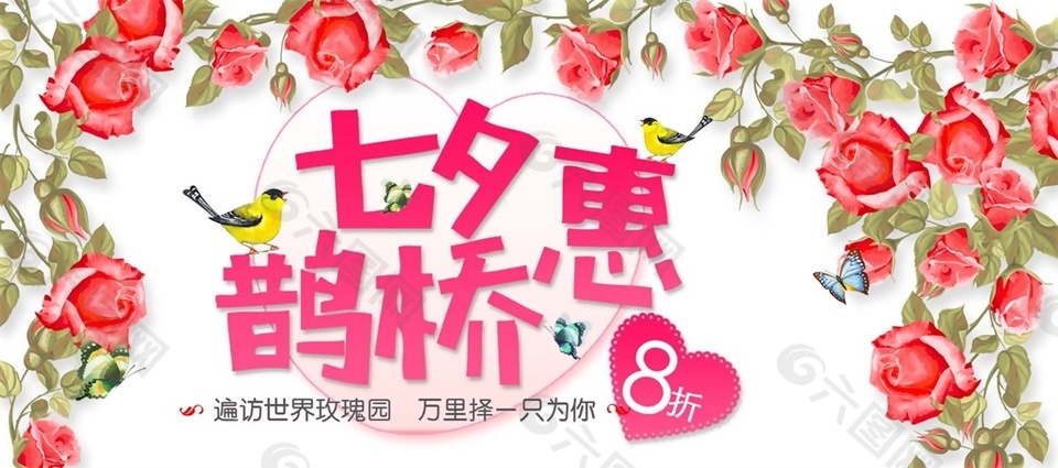 手繪七夕鵲橋優(yōu)惠海報(bào)psd源文件