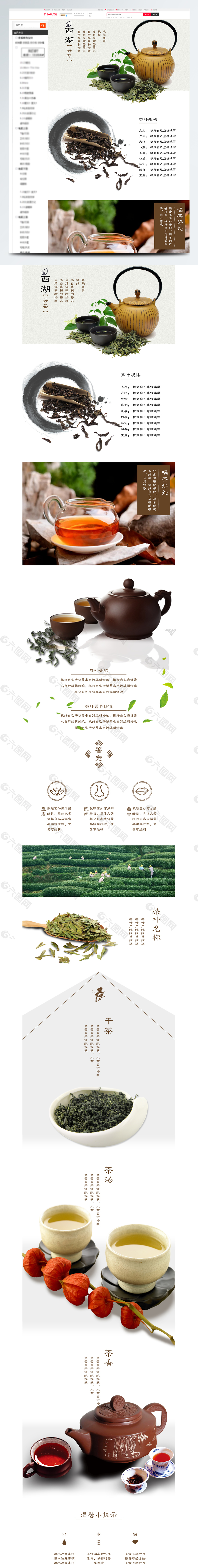 天猫茶叶详情页细节描述素材模板