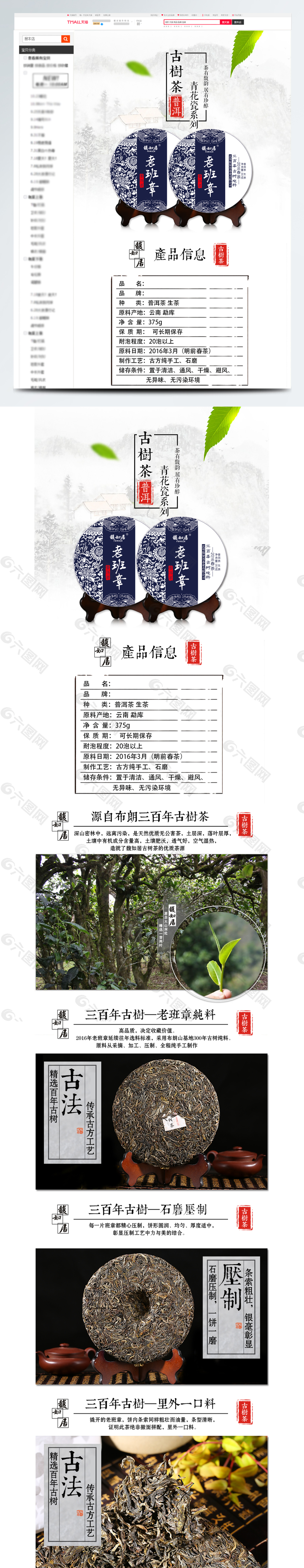 西湖龙井古风素雅茶叶详情页psd模板