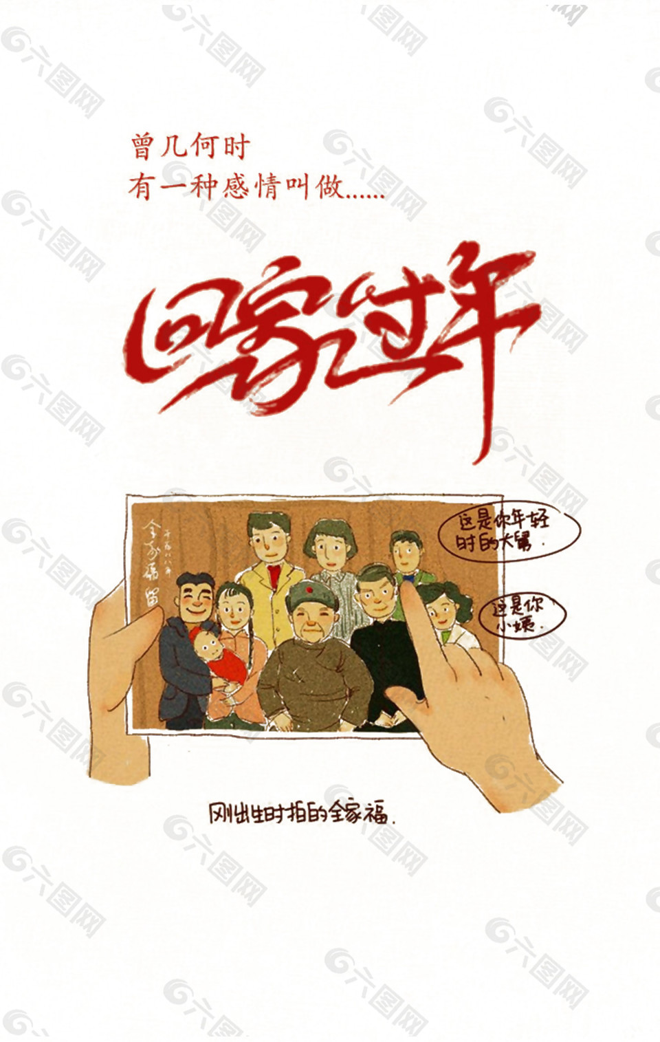 回家过年全家福素材