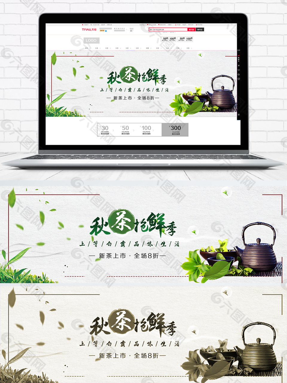 中國風(fēng)盛世茶韻綠茶文化海報