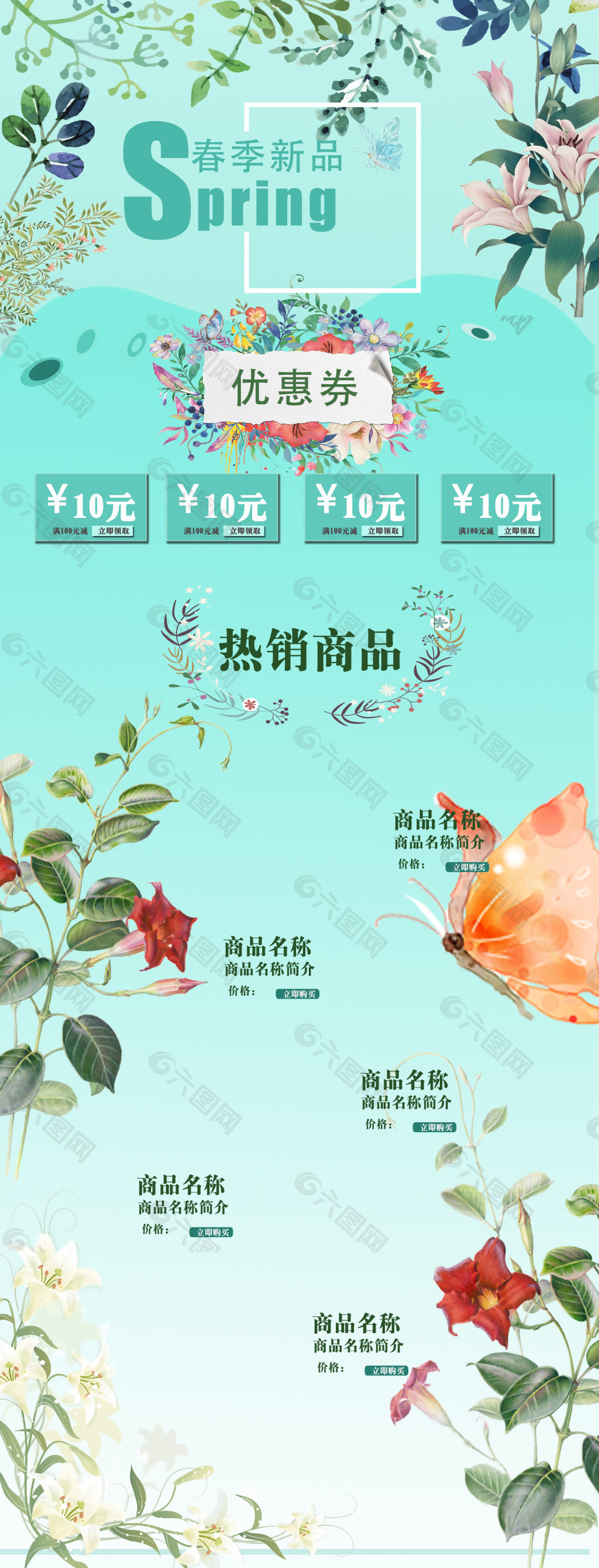 春季產(chǎn)品電商淘寶首頁(yè)清新模板設(shè)計(jì)