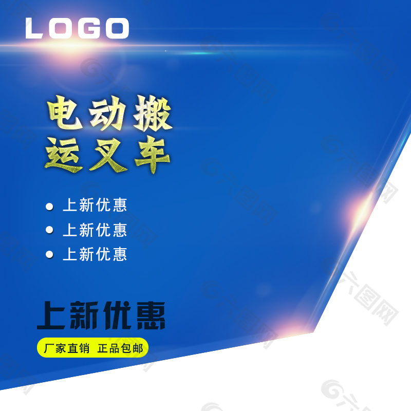 運叉車淘寶海報主圖設(shè)計直通車廣告藍色