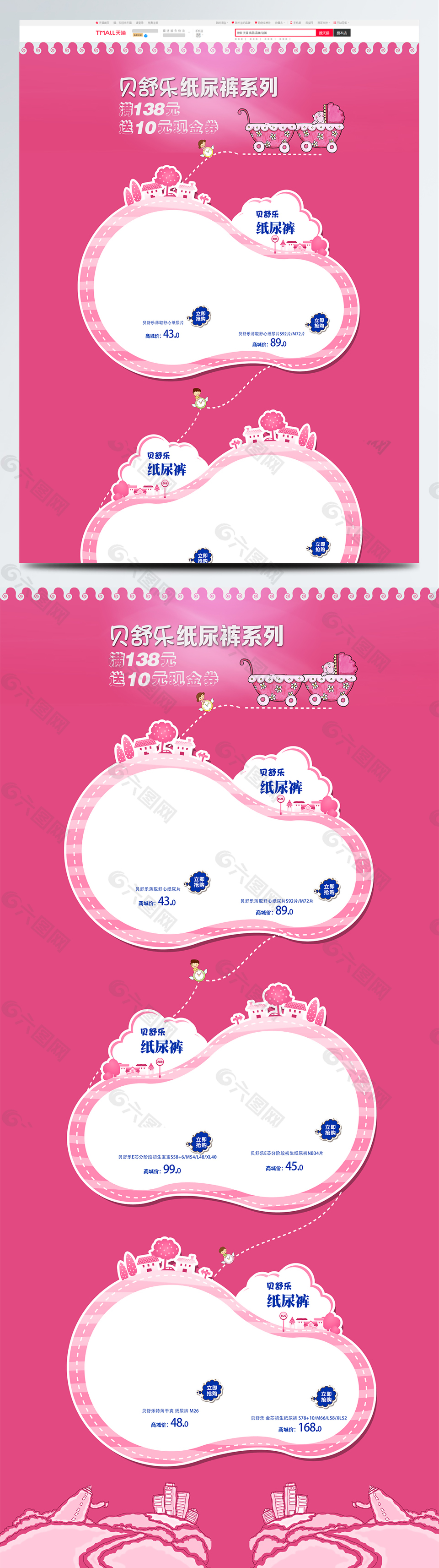 天猫淘宝母婴纸尿裤系列首页