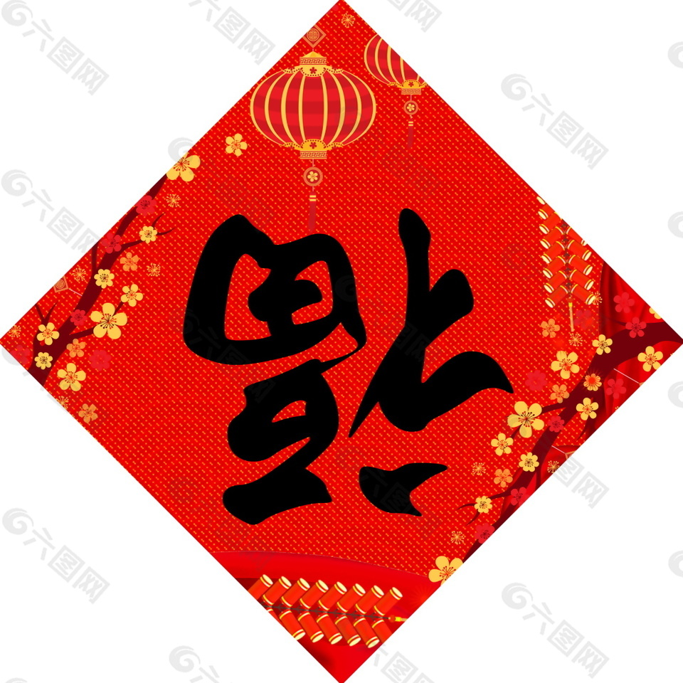 書法福字門貼元素設(shè)計
