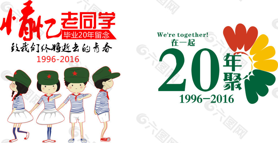 20年再聚首情意老同學(xué)