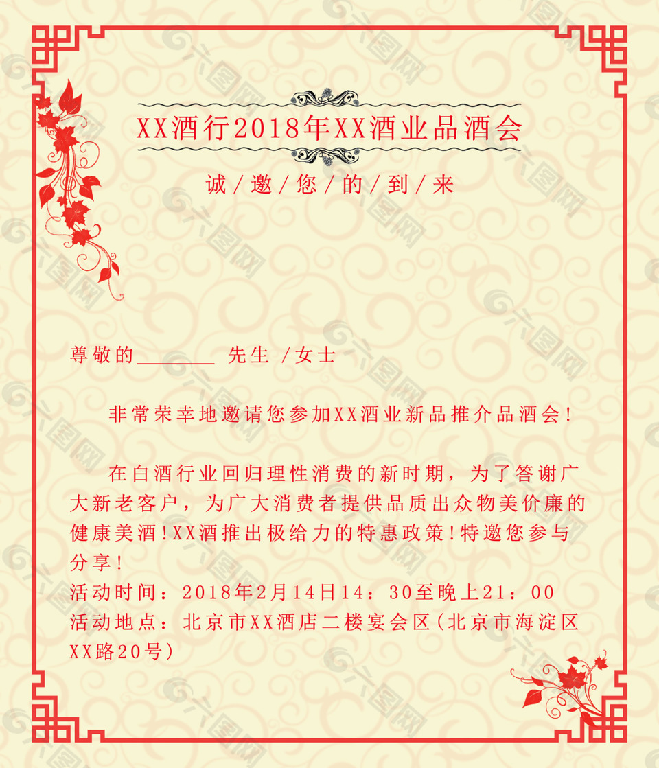 酒行酒會春節(jié)邀請函