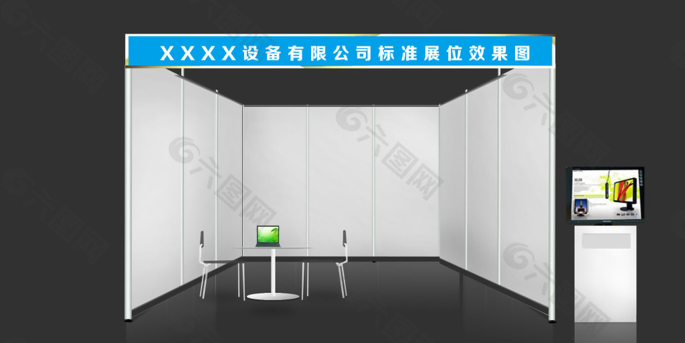 3×3米標(biāo)準(zhǔn)展位效果圖模板
