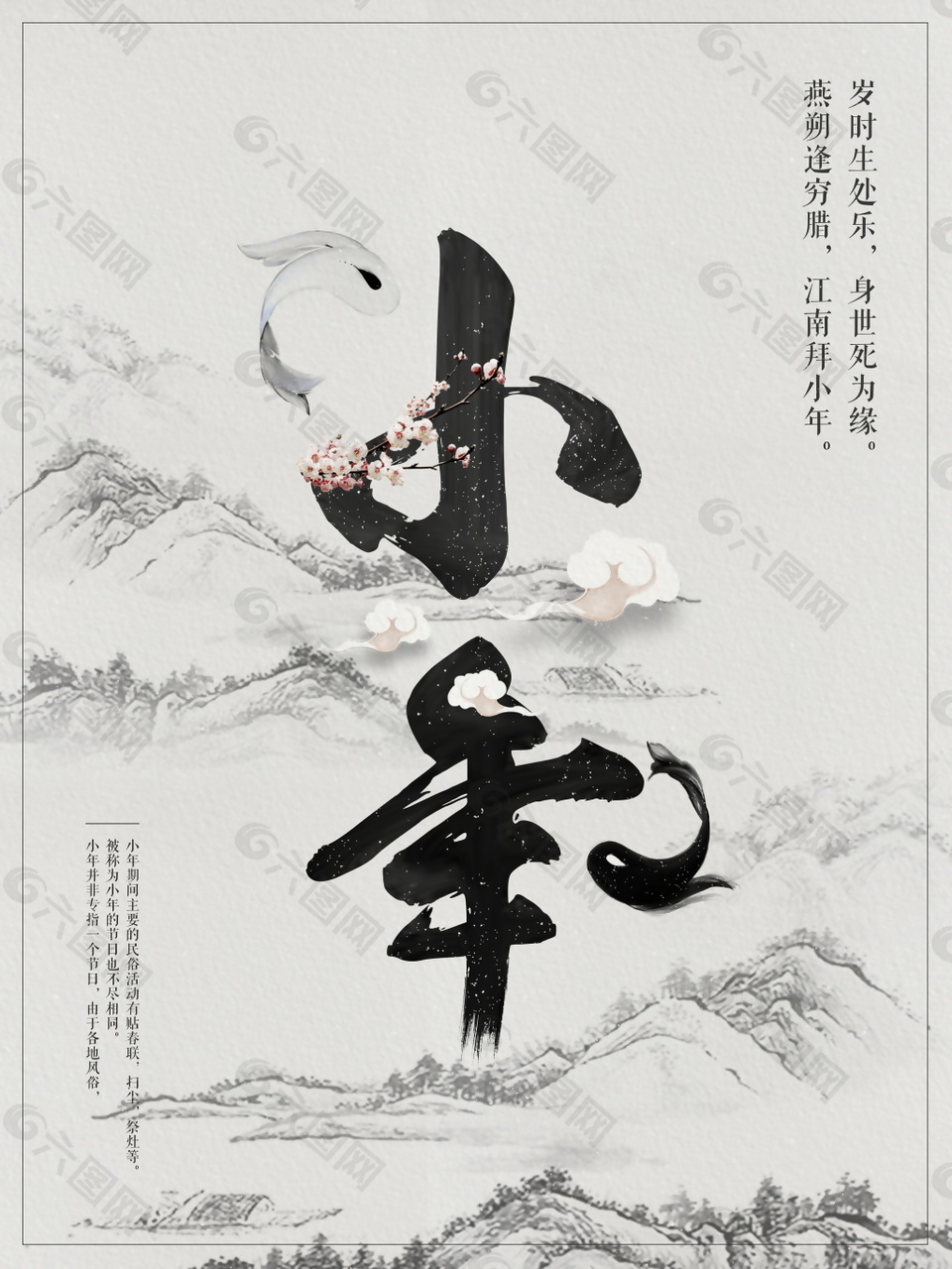 簡約小年海報設(shè)計