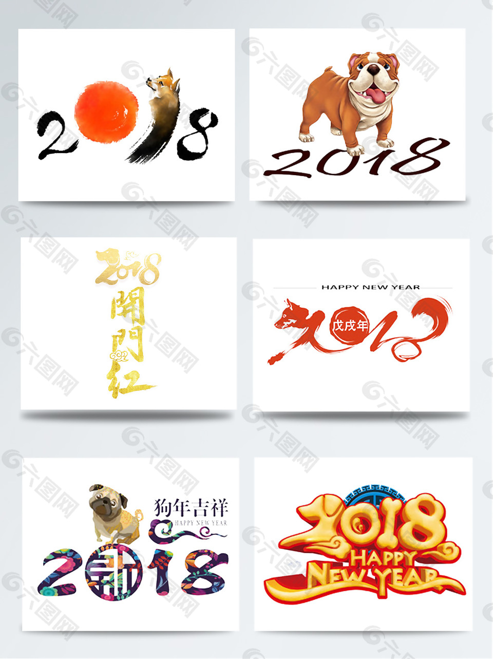 狗年節(jié)日免摳元素集合