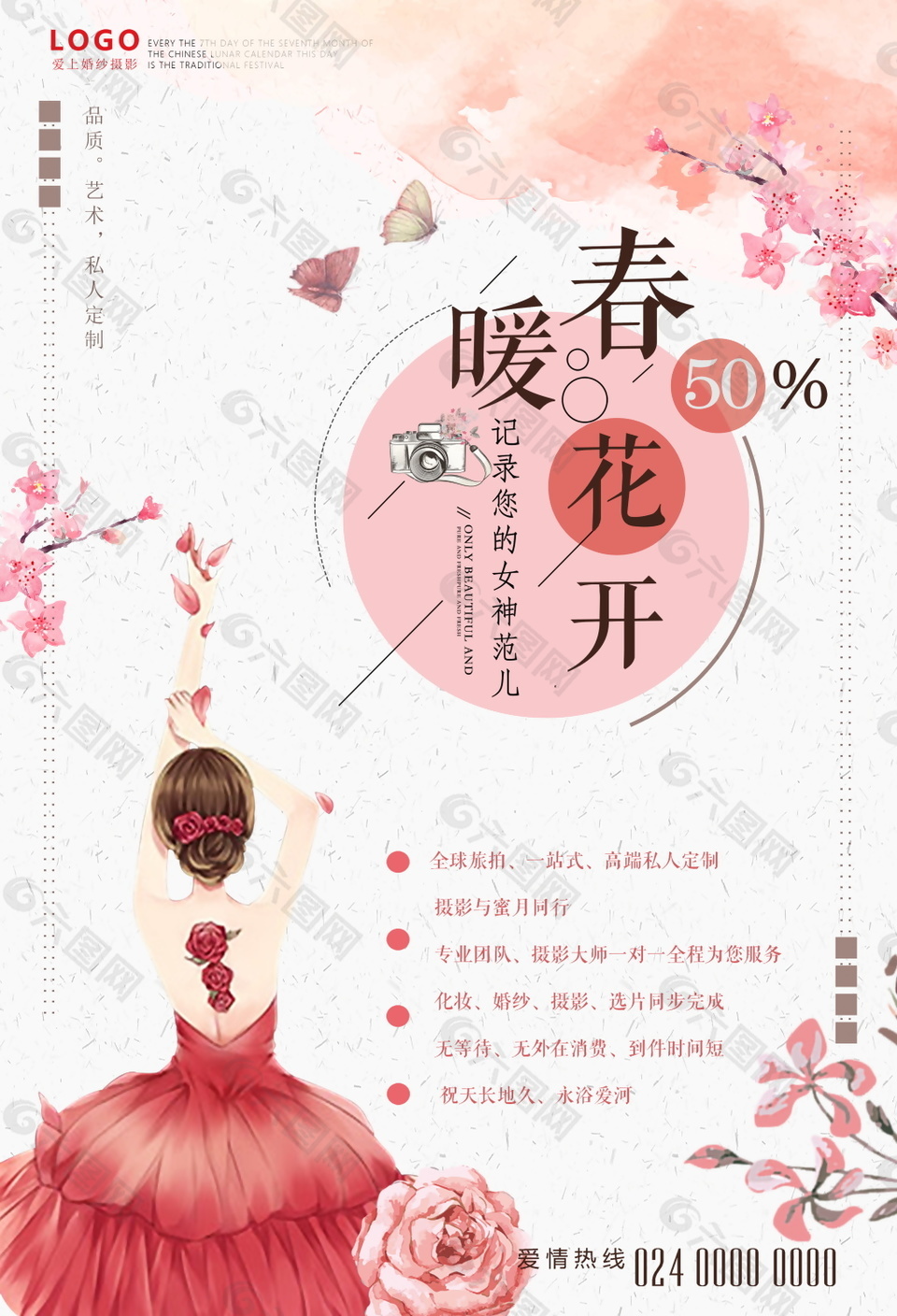 春暖花開促銷海報(bào)設(shè)計(jì)