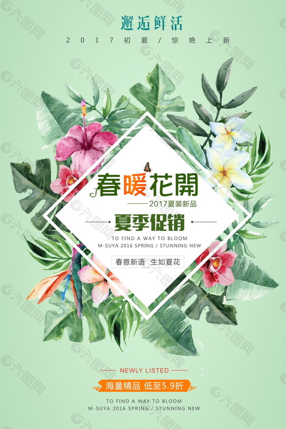 小清新春暖花開促銷海報設計