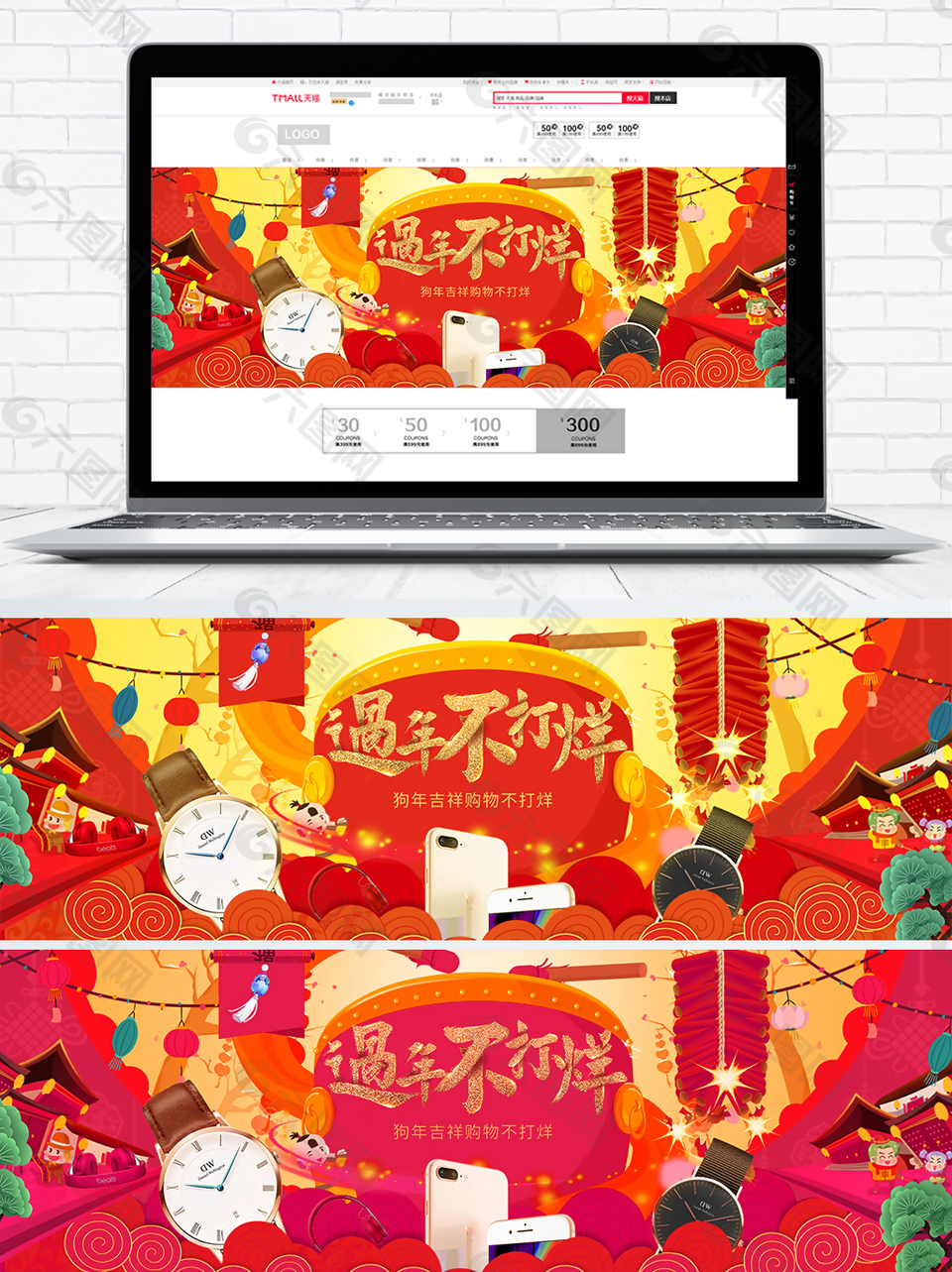 淘寶數(shù)碼手表年貨節(jié)不打烊banner海報