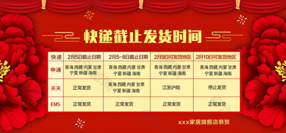 2018春節(jié)放假通知海報(bào)設(shè)計(jì)