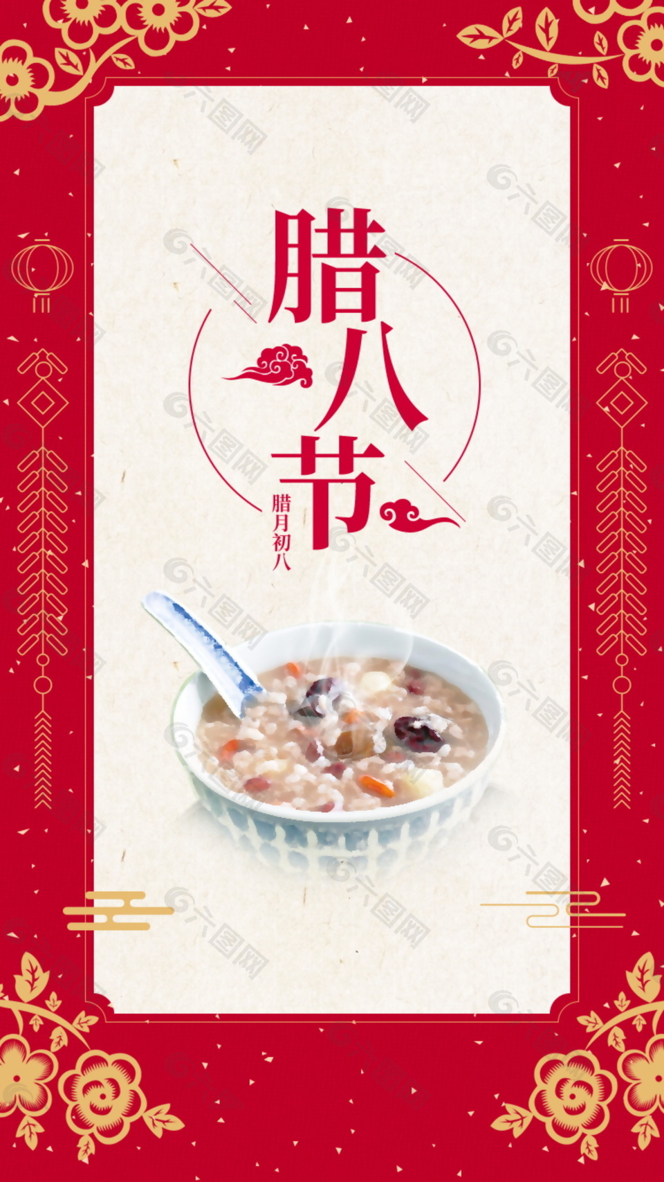 臘八節(jié)手機(jī)海報
