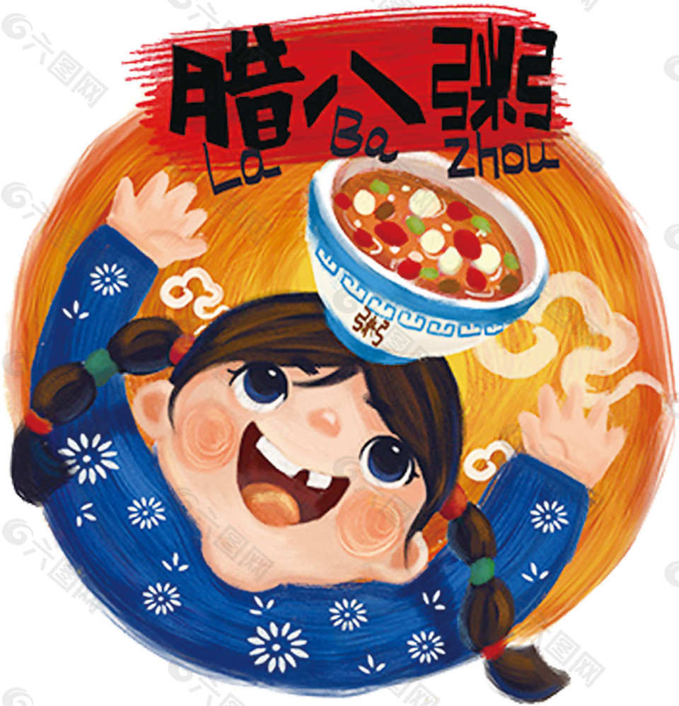 彩繪臘八字節(jié)日素材