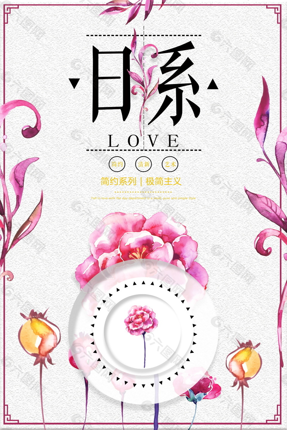 簡約浪漫日系海報設(shè)計