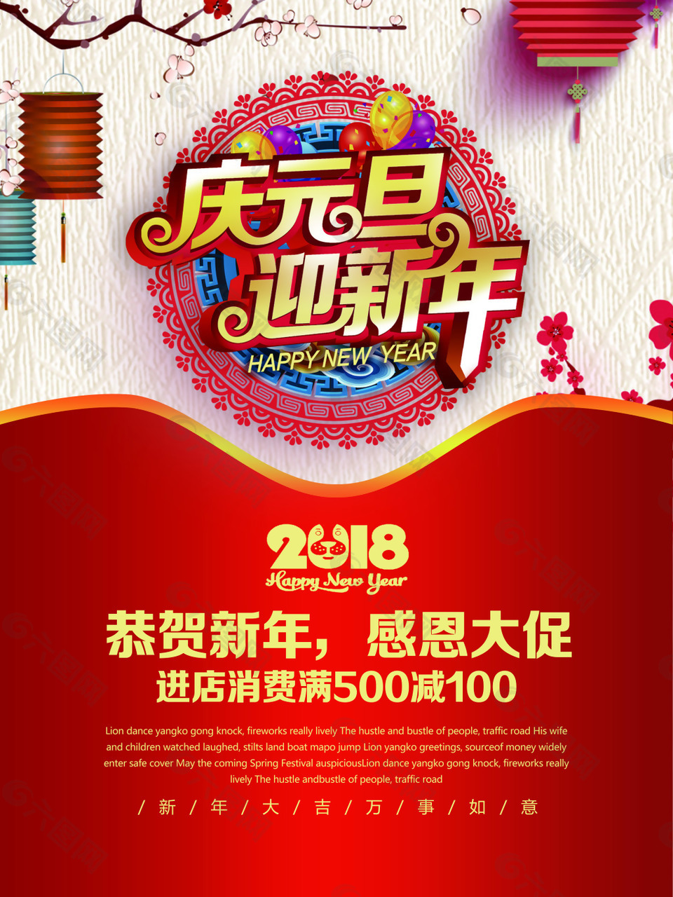 元旦喜慶海報