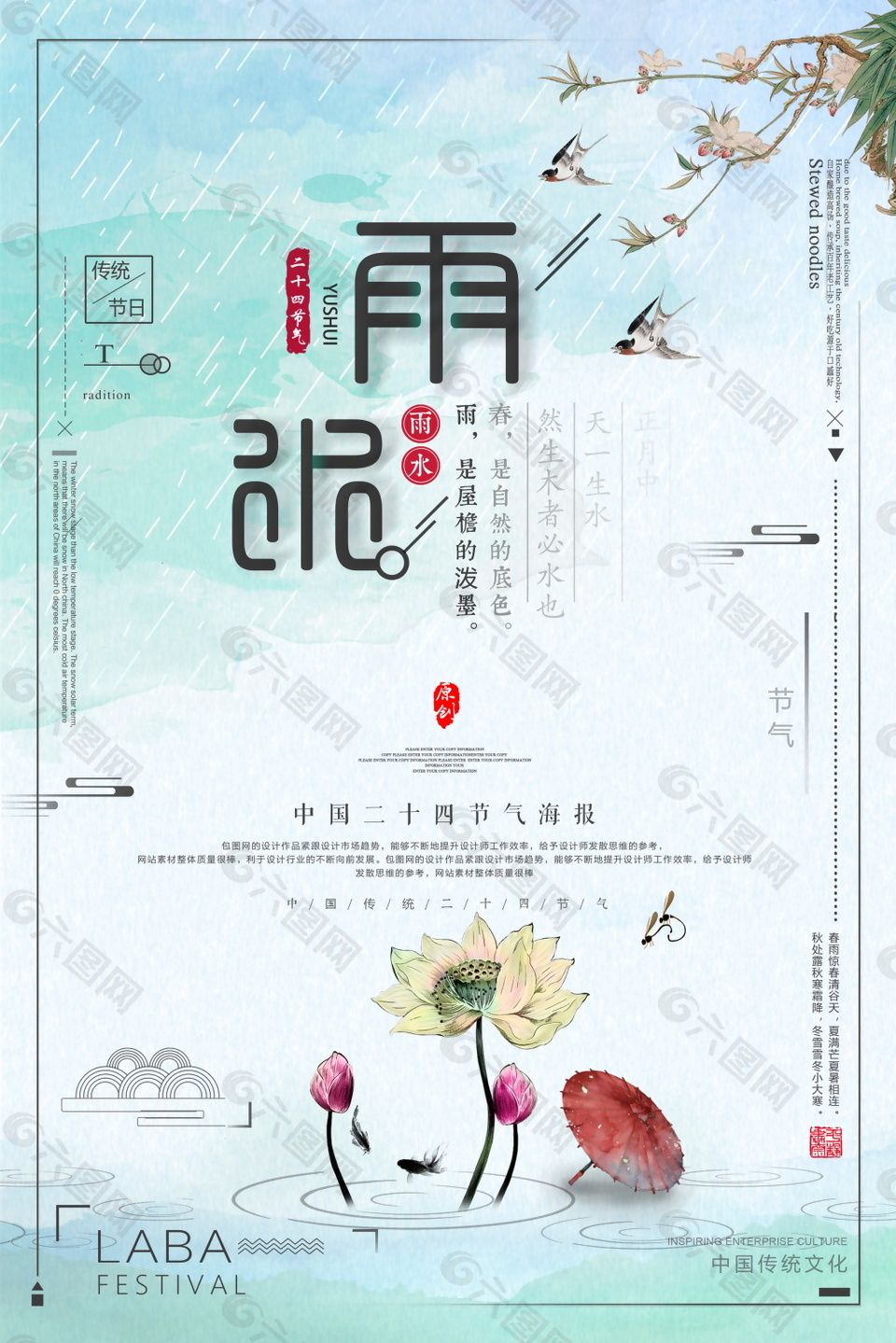 傳統文化節氣插畫中國風之雨水節氣海報設計