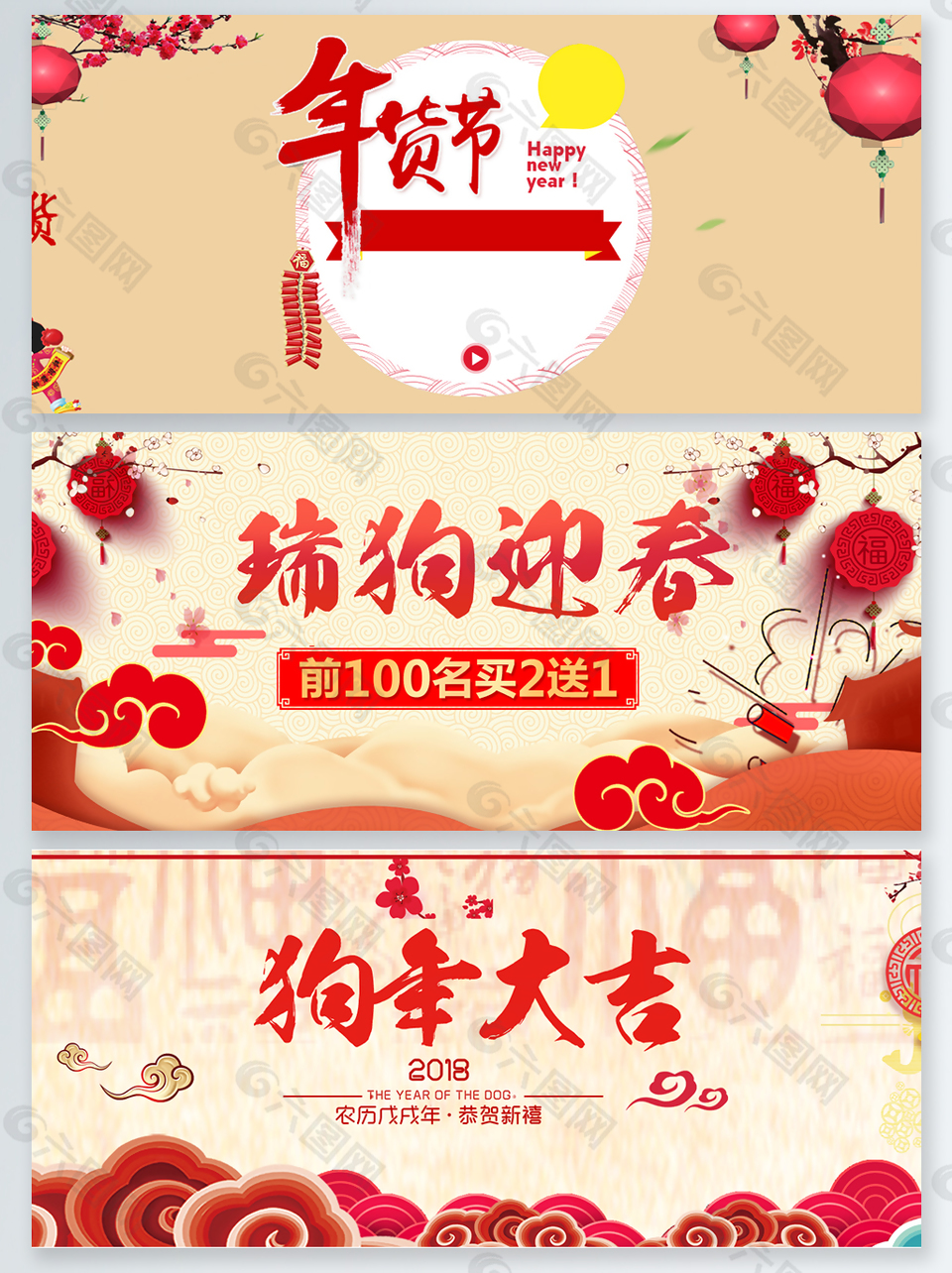 年貨節(jié)海報(bào)背景促銷燈籠psd源文件