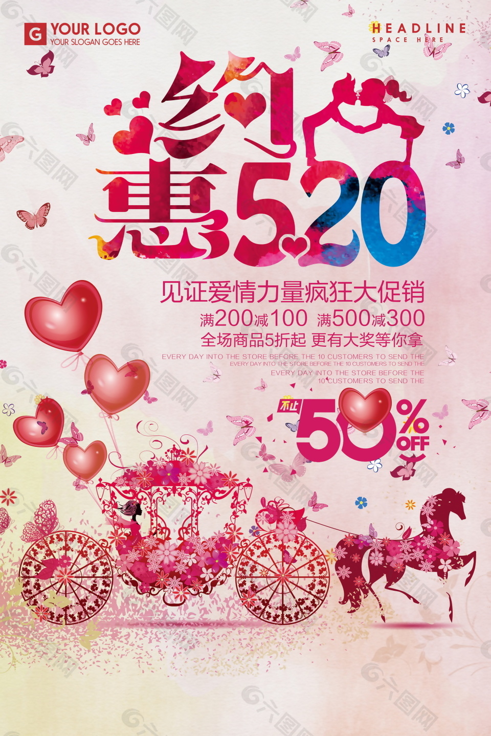 約惠浪漫情人節(jié)海報(bào)設(shè)計(jì)