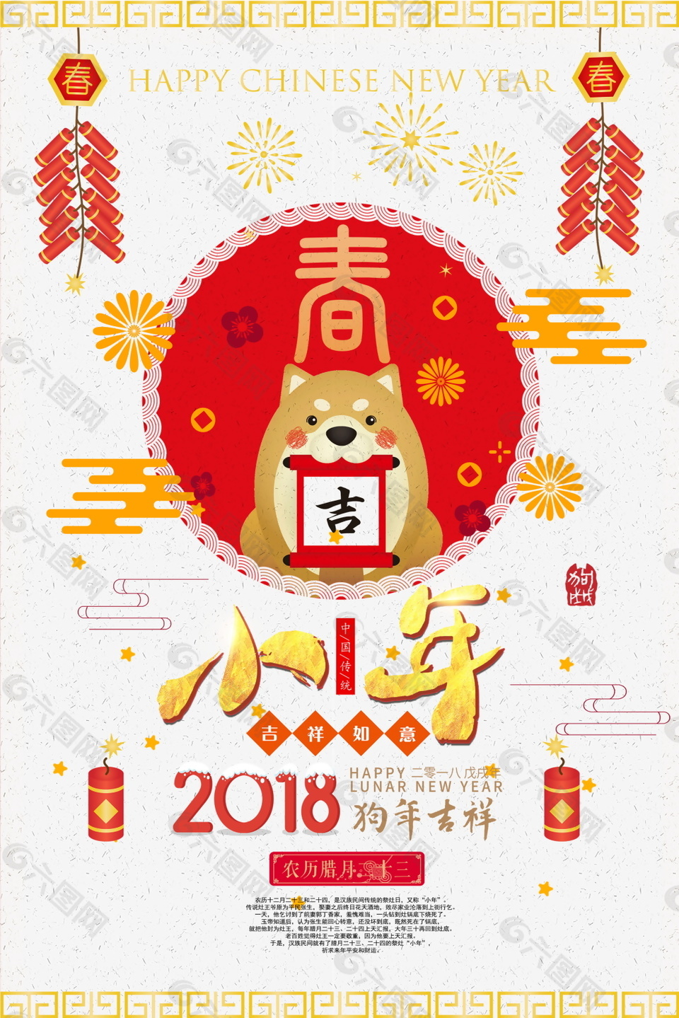 2018小年海報設(shè)計