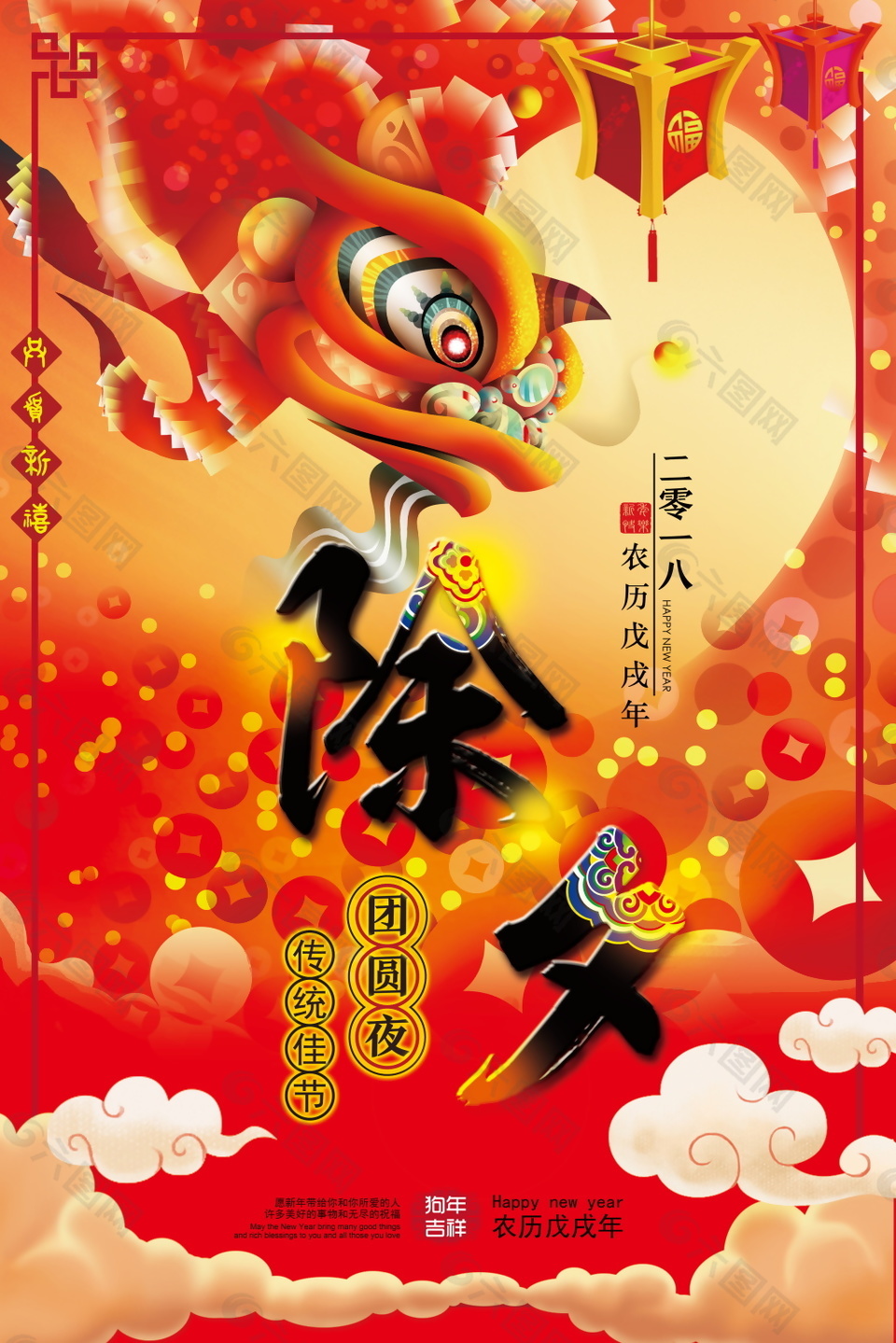 中國風狗年除夕海報設(shè)計