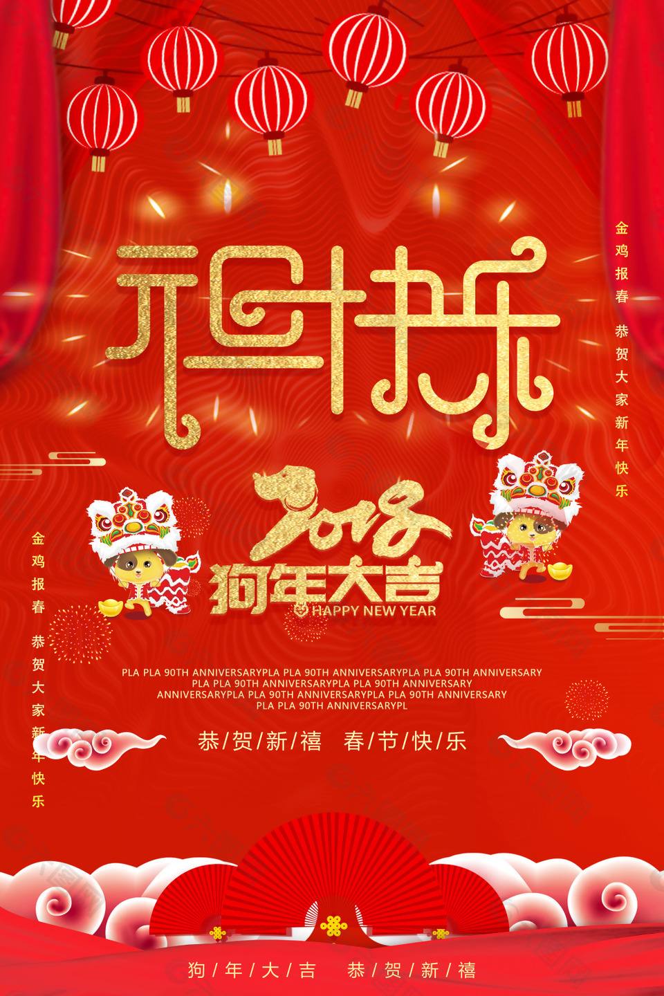 中國風(fēng)創(chuàng)意水彩2018新年背景