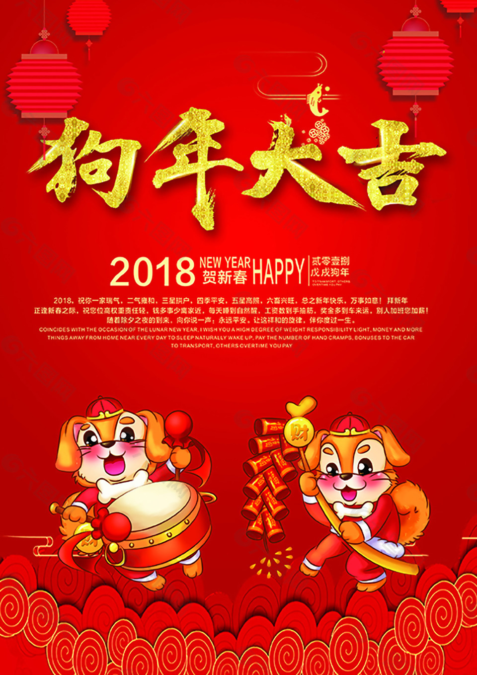 狗年大吉新年海報(bào)