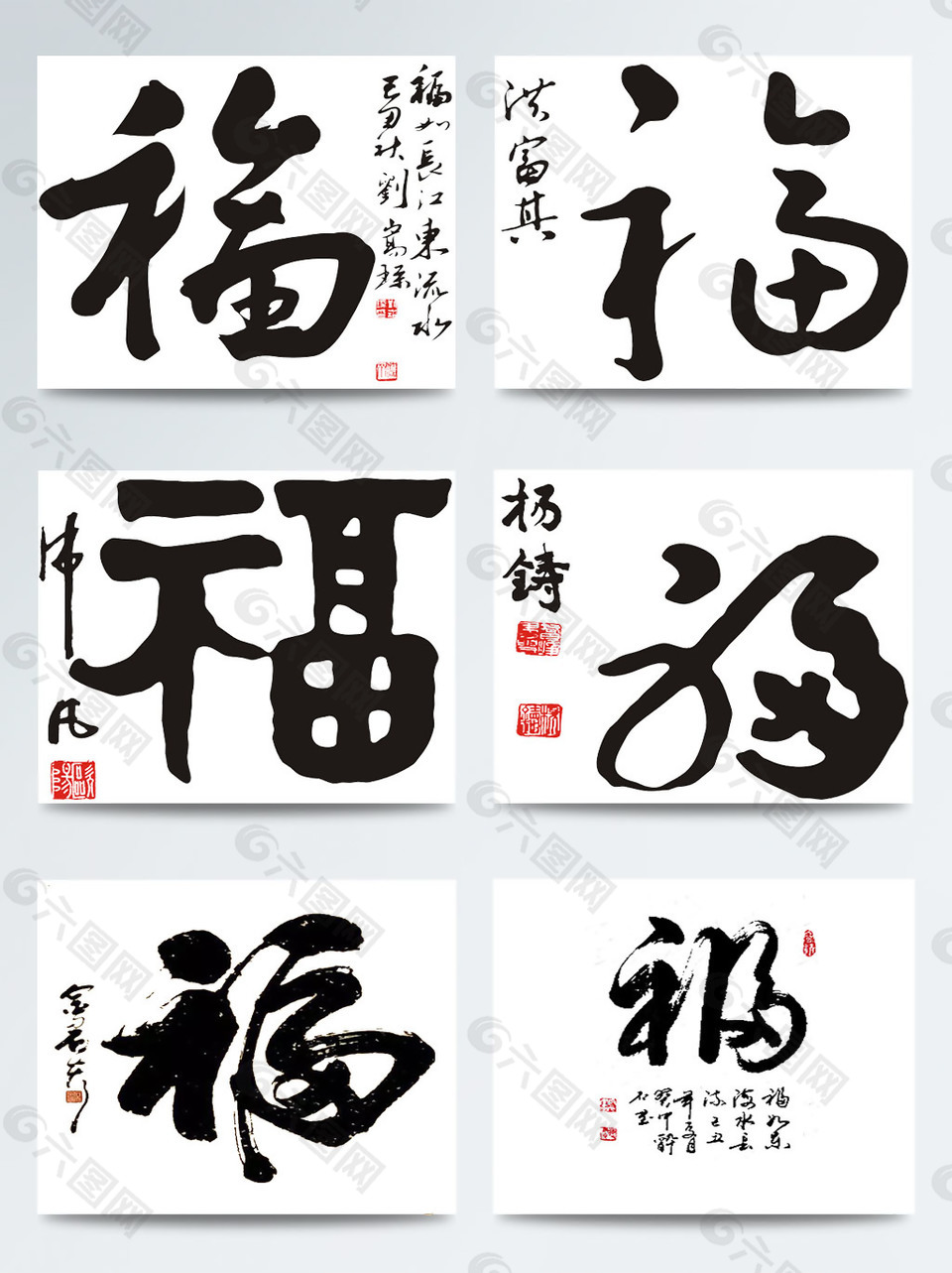 中國風福字圖案合集