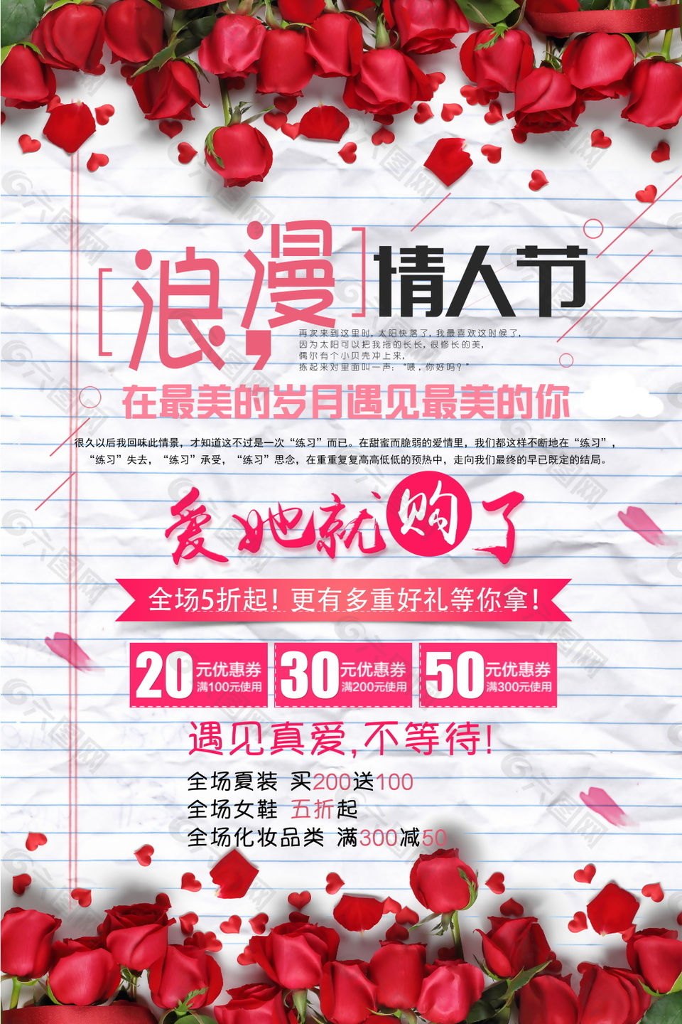 2018浪漫情人節(jié)海報設計