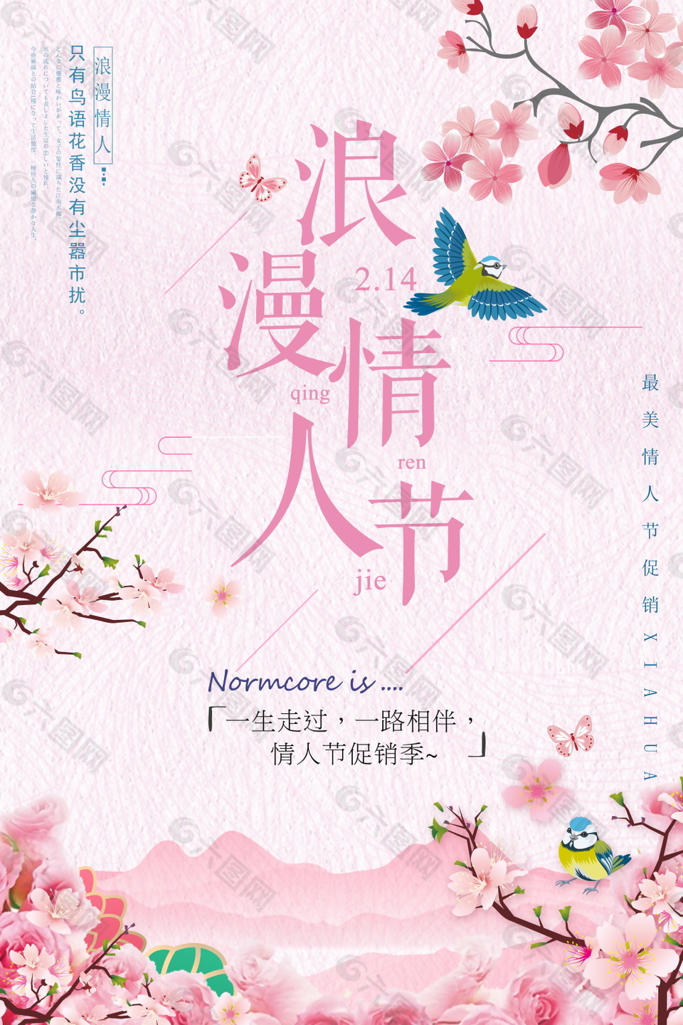 浪漫情人節海報設計