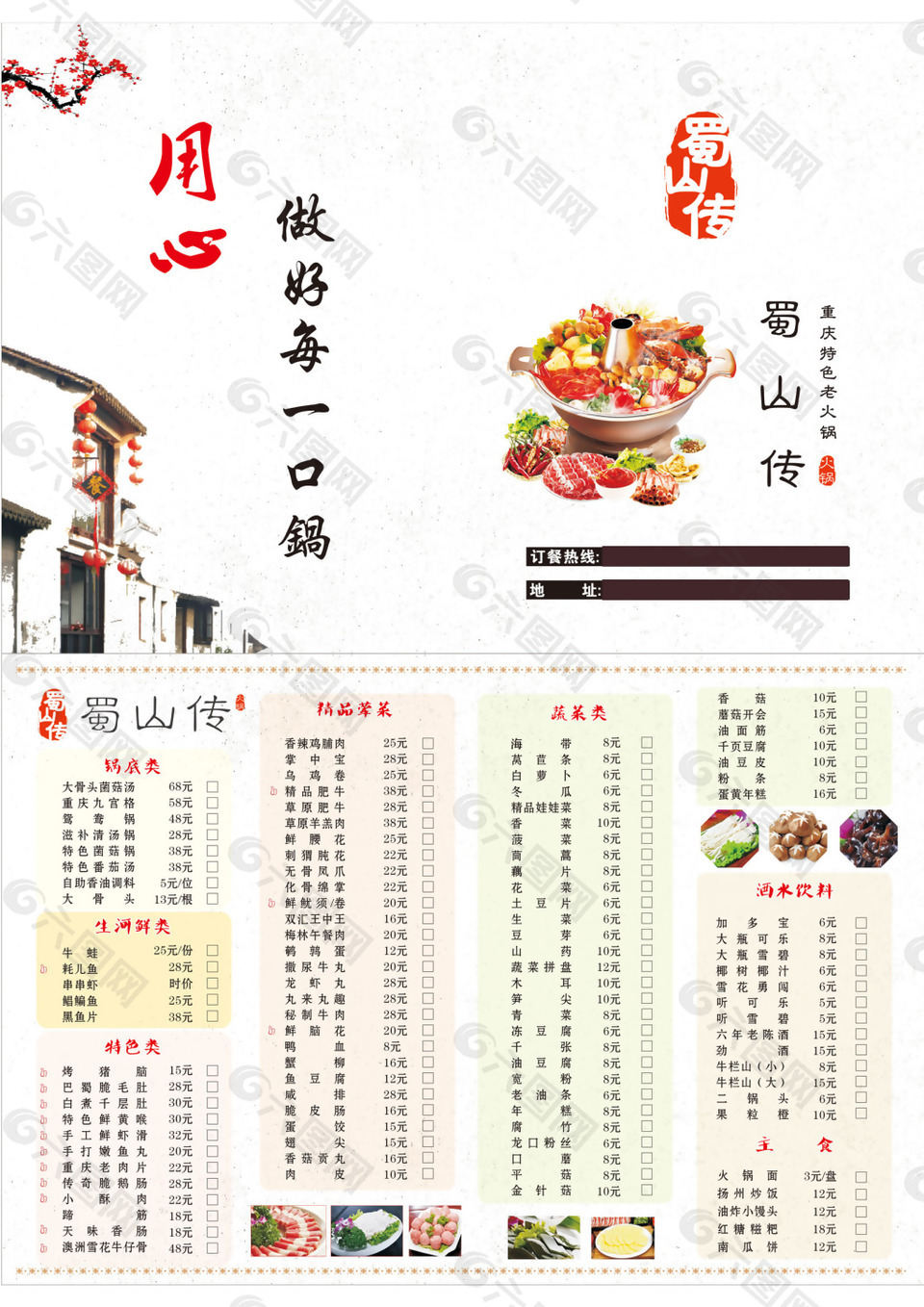 火鍋菜單設(shè)計(jì)