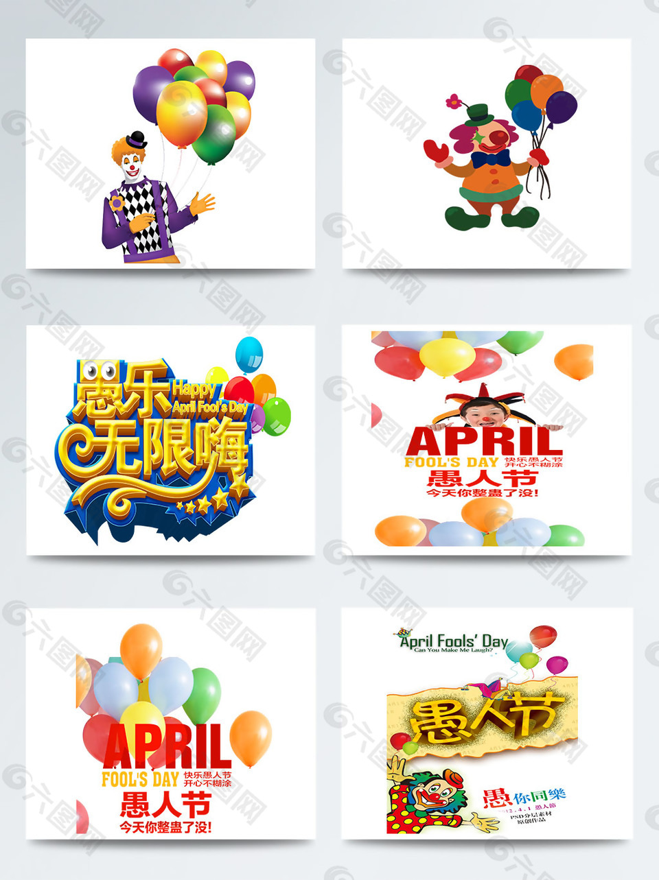 愚人節(jié)小丑氣球搞怪