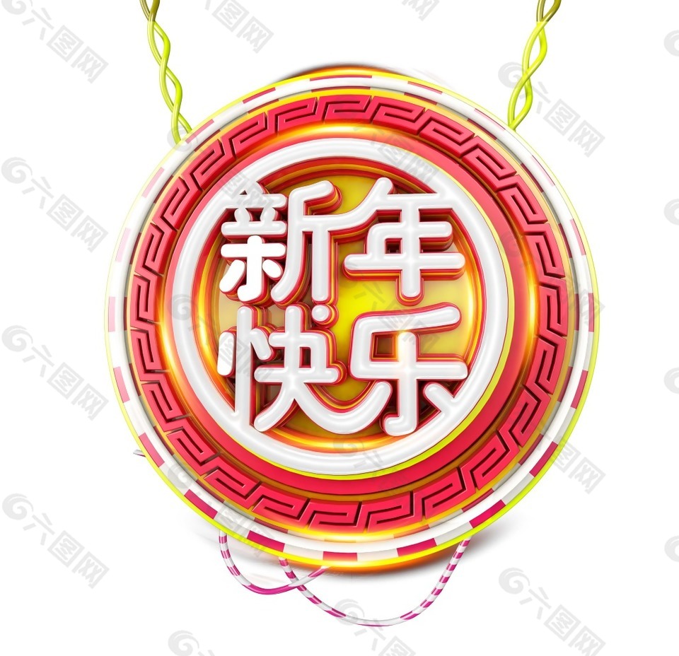 卡通新年快樂掛飾png元素