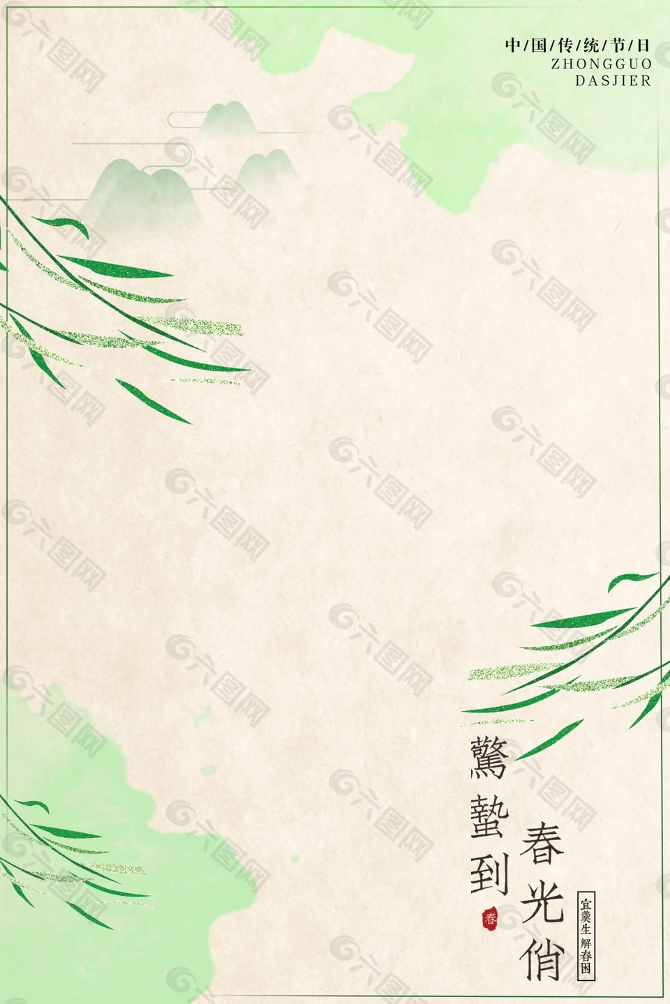 二十四節(jié)氣驚蟄節(jié)日海報背景設計