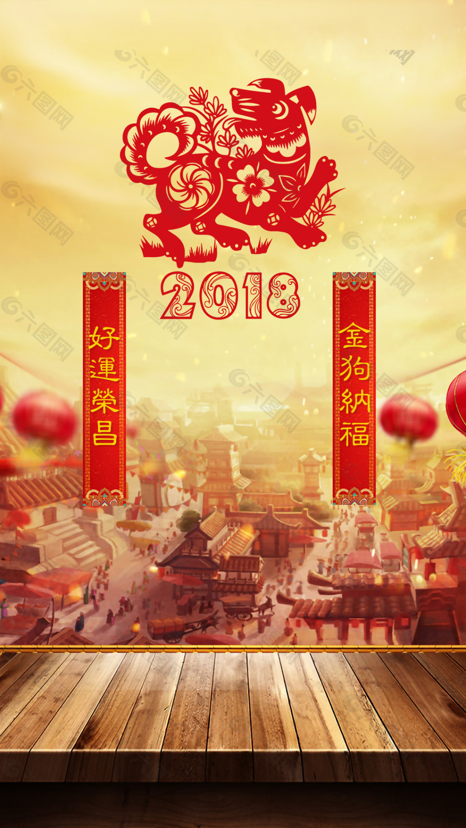 春聯(lián)熱鬧中國風(fēng)海報