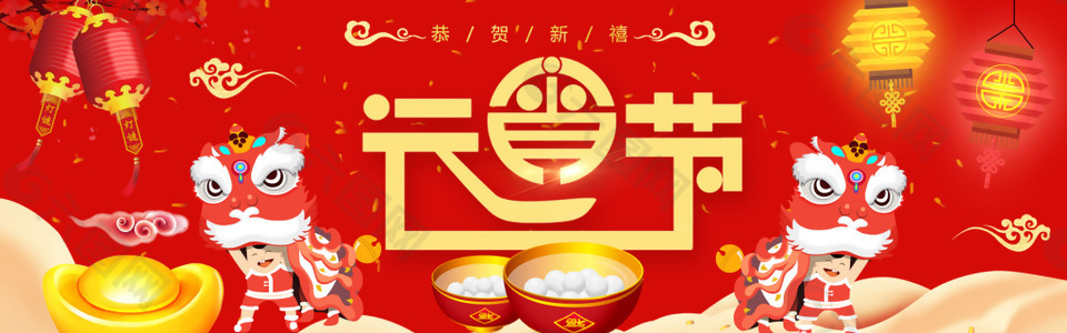 新年元宵节日氛围中国风海报banner